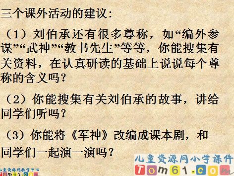 军神课件2