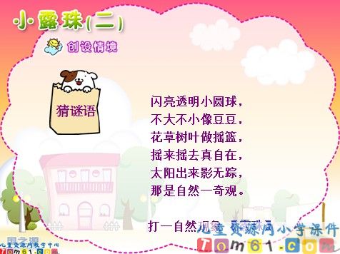 小露珠课件1