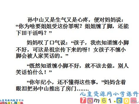 孙中山破陋习课件4