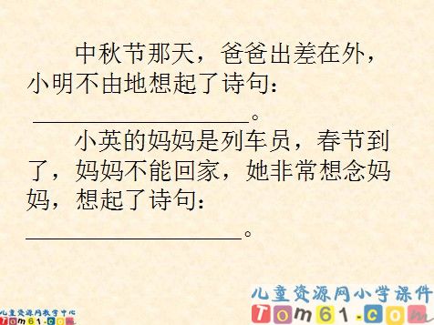 每逢佳节倍思亲课件5