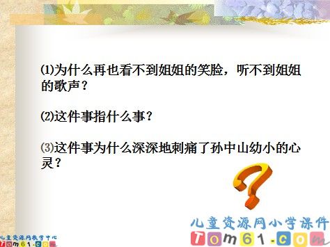 孙中山破陋习课件6