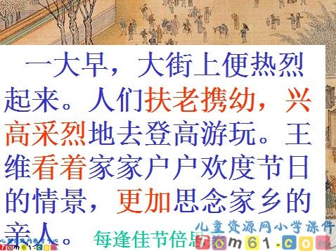 每逢佳节倍思亲课件4