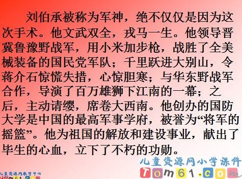 军神课件4
