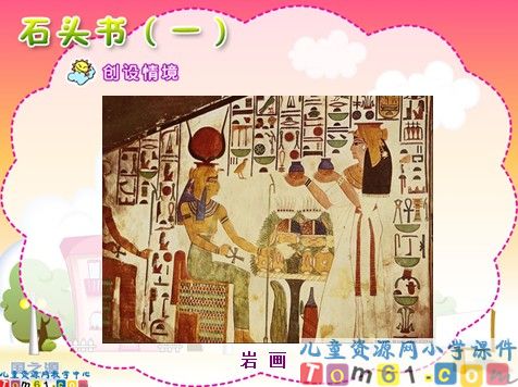 石头书课件2