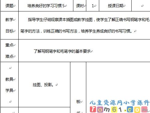苏教版小学语文三年级上册教案