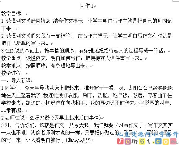 苏教版小学语文三年级上册教案