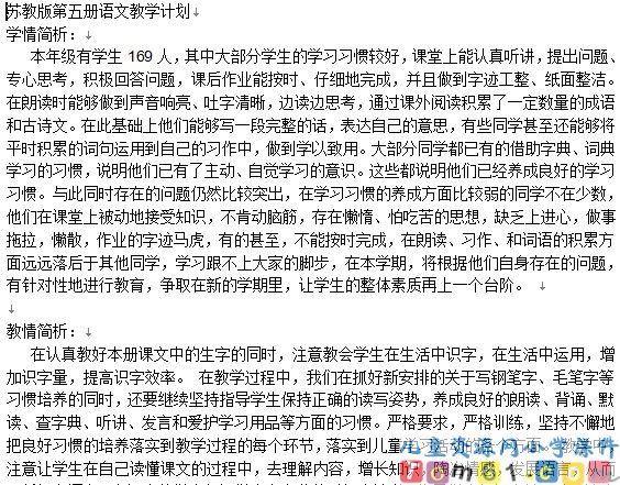 苏教版小学语文三年级上册教案