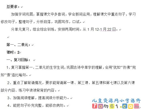 苏教版小学语文三年级上册教案