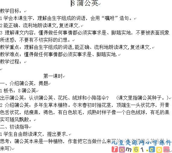 苏教版小学语文三年级上册教案
