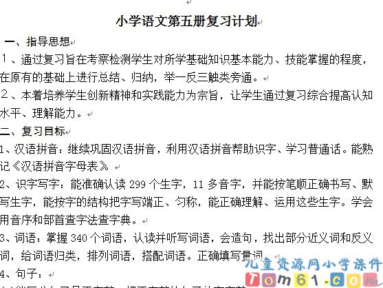 苏教版小学语文三年级上册教案