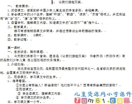 苏教版小学语文三年级上册教案