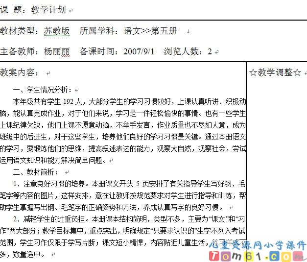 苏教版小学语文三年级上册教案