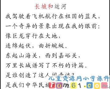 长城和运河课件14