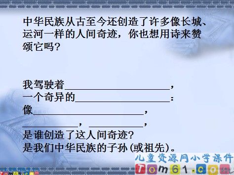 长城和运河课件6