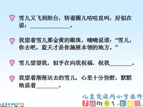 雪儿课件5