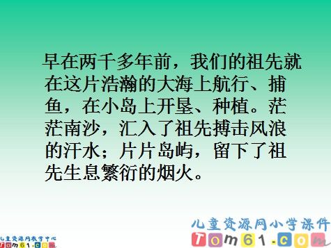 美丽的南沙群岛课件5