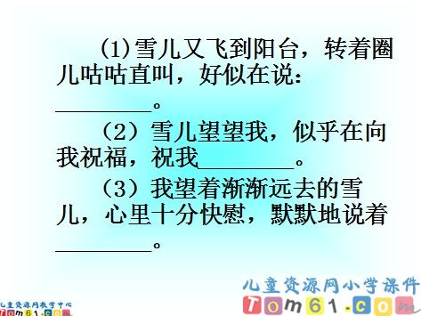 雪儿课件10