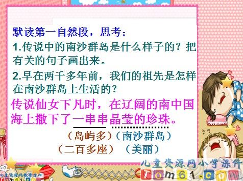 美丽的南沙群岛课件4