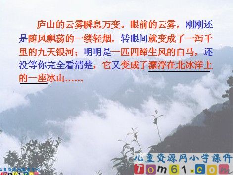 庐山的云雾课件10