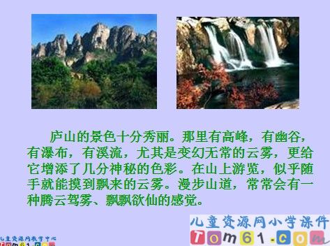庐山的云雾课件11