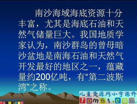 美丽的南沙群岛课件8