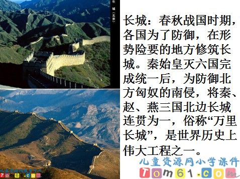 长城和运河课件10