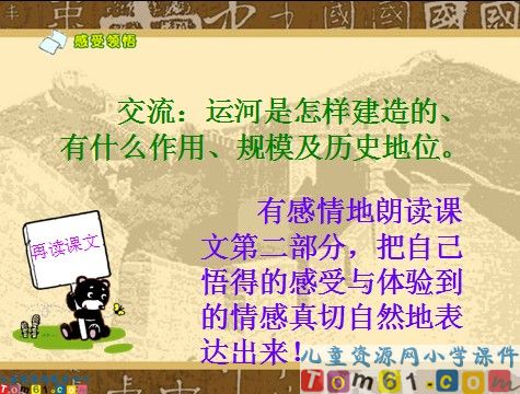 长城和运河课件8