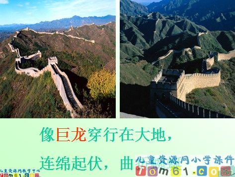 长城和运河课件9