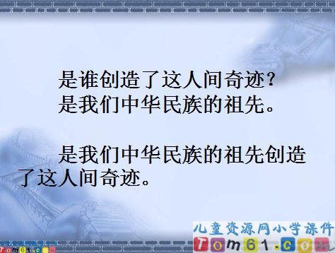 长城和运河课件11