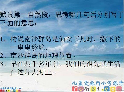 美丽的南沙群岛课件10