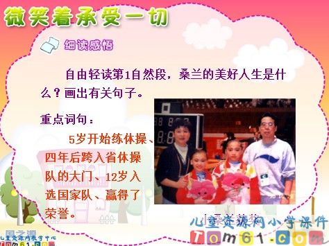 微笑着承受一切课件4