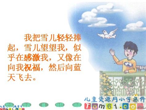 雪儿课件9