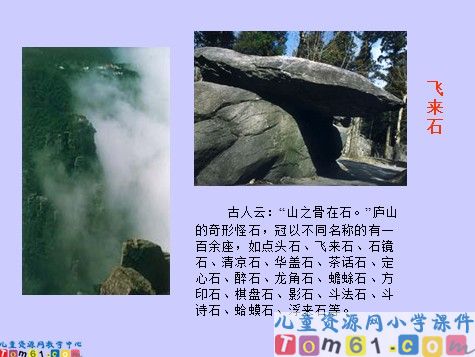 庐山的云雾课件15