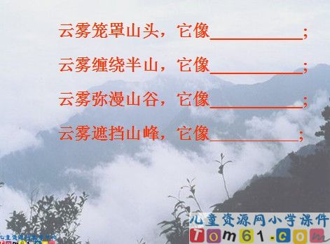 庐山的云雾课件1