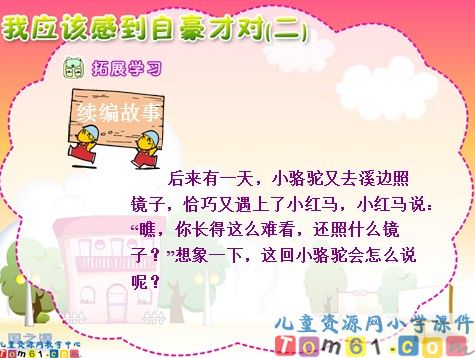 我应该感到自豪才对课件14