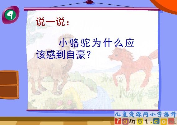 我应该感到自豪才对课件4