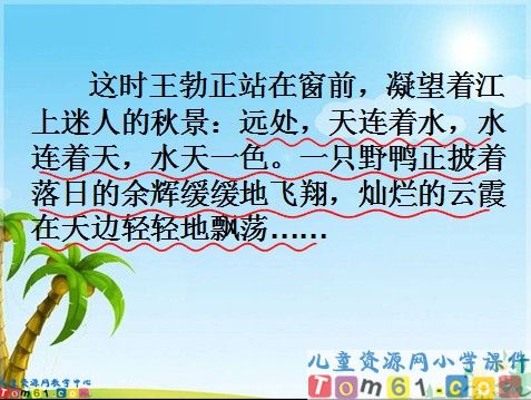 少年王勃课件9