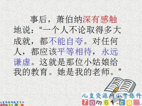 大作家的小老师课件5