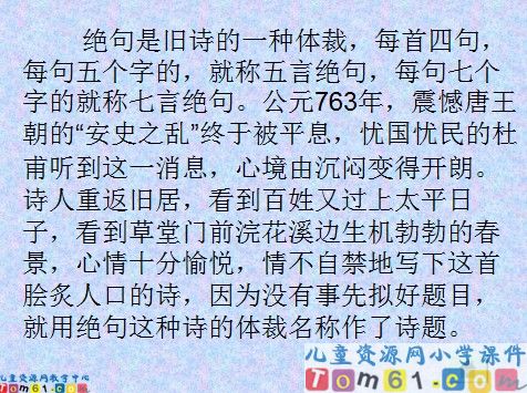 古诗两首课件20