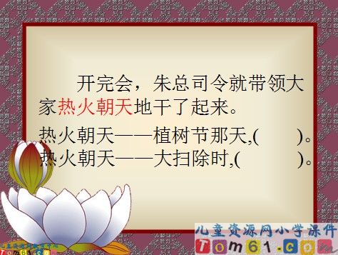 菩萨兵课件1