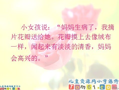 花瓣飘香课件3