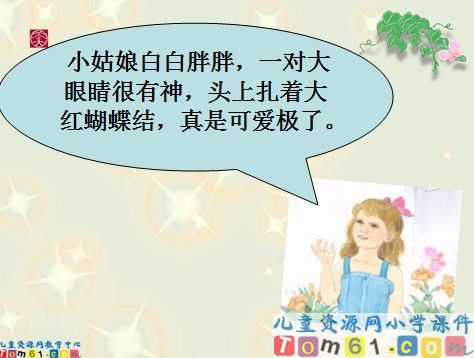 大作家的小老师课件1