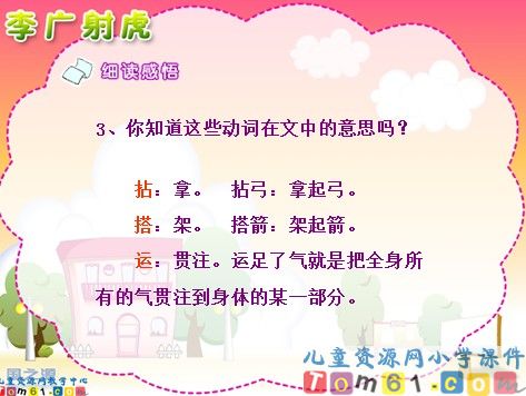 李广射虎课件2