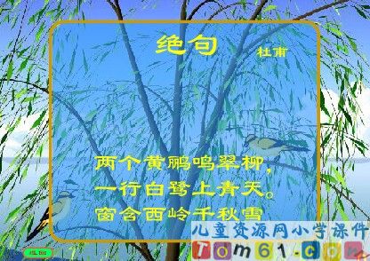 古诗两首课件16