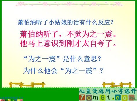 大作家的小老师课件2