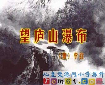 古诗两首课件3