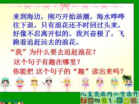 赶海课件1
