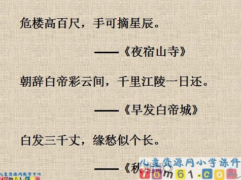 古诗两首课件19