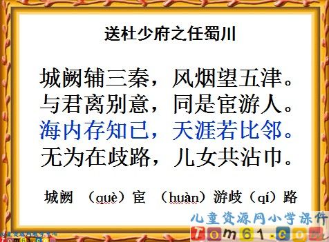 少年王勃课件8