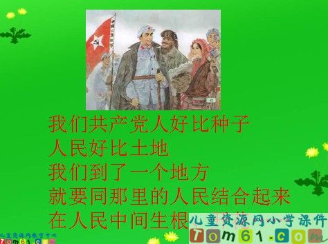 菩萨兵课件5